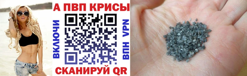 A PVP кристаллы  Курильск 