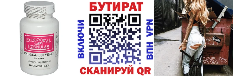 БУТИРАТ 99%  купить   Курильск 