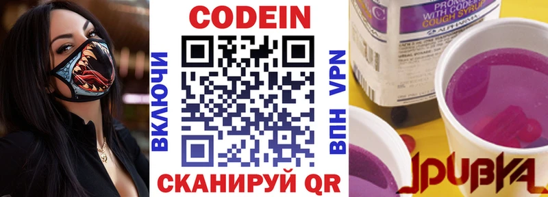 Codein Purple Drank  как найти закладки  Курильск 